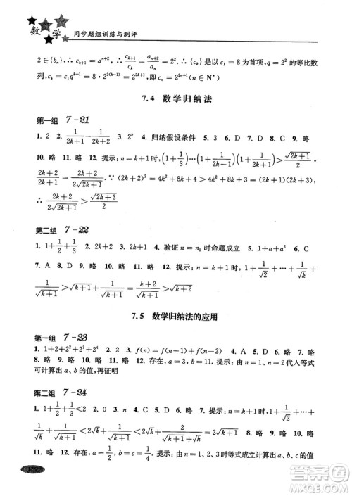 2018年高中五星级同步题组训练与测评数学高二年级第一学期参考答案