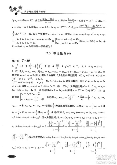 2018年高中五星级同步题组训练与测评数学高二年级第一学期参考答案