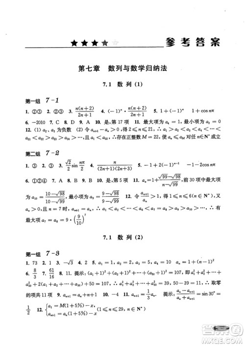 2018年高中五星级同步题组训练与测评数学高二年级第一学期参考答案