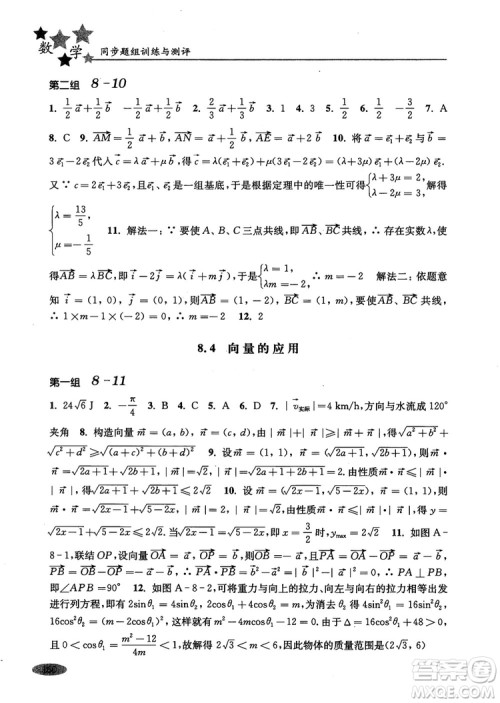 2018年高中五星级同步题组训练与测评数学高二年级第一学期参考答案