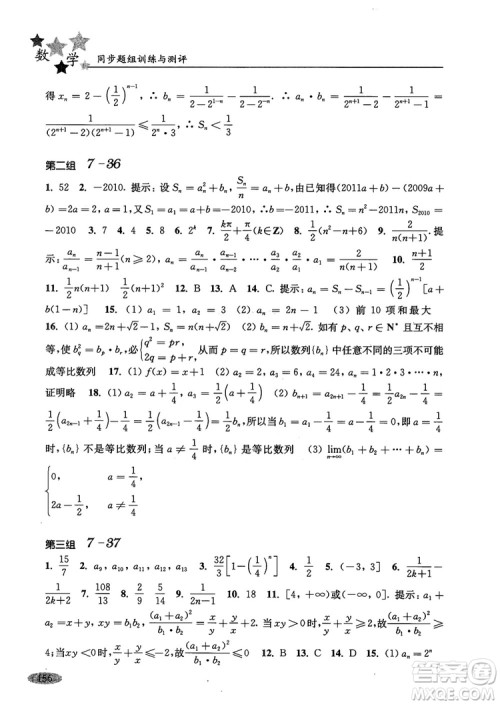 2018年高中五星级同步题组训练与测评数学高二年级第一学期参考答案