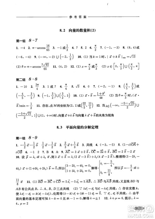 2018年高中五星级同步题组训练与测评数学高二年级第一学期参考答案