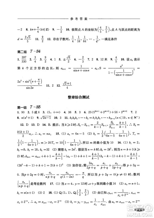 2018年高中五星级同步题组训练与测评数学高二年级第一学期参考答案