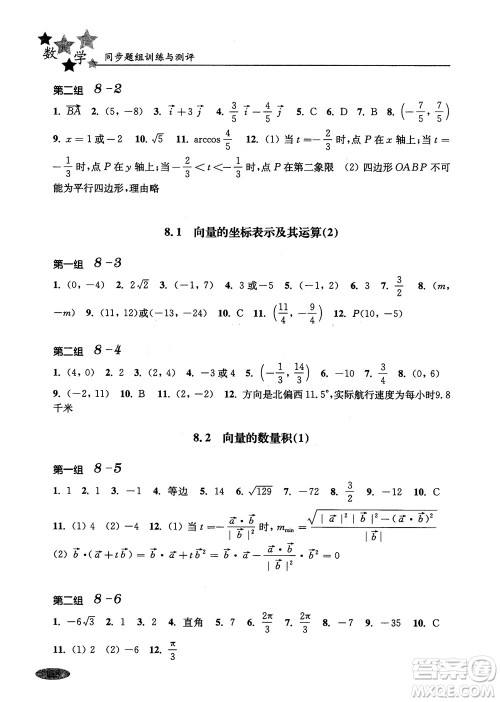 2018年高中五星级同步题组训练与测评数学高二年级第一学期参考答案