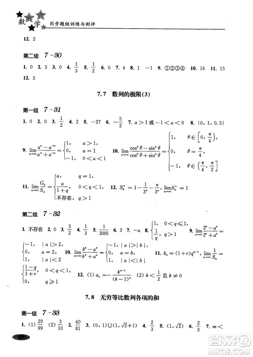 2018年高中五星级同步题组训练与测评数学高二年级第一学期参考答案