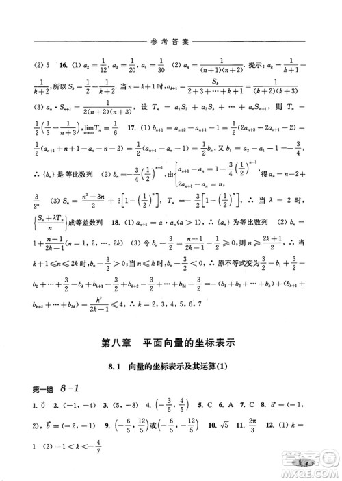 2018年高中五星级同步题组训练与测评数学高二年级第一学期参考答案