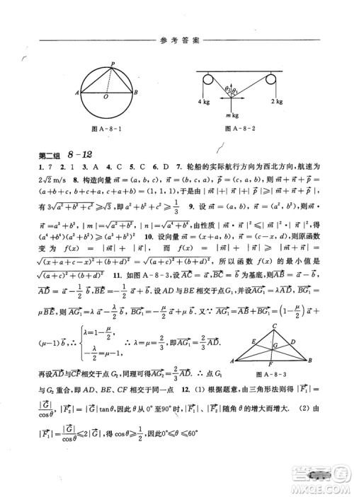 2018年高中五星级同步题组训练与测评数学高二年级第一学期参考答案