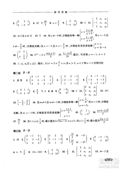 2018年高中五星级同步题组训练与测评数学高二年级第一学期参考答案