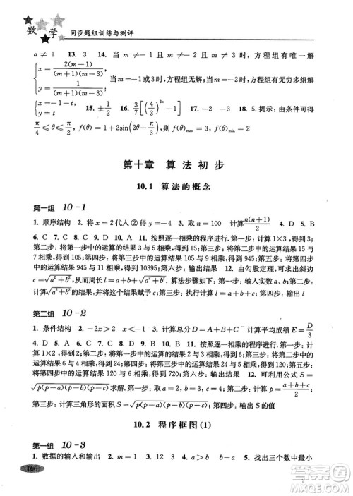 2018年高中五星级同步题组训练与测评数学高二年级第一学期参考答案