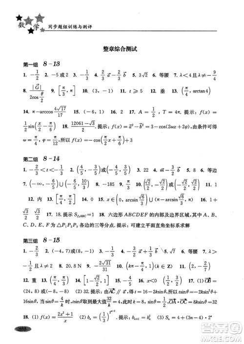 2018年高中五星级同步题组训练与测评数学高二年级第一学期参考答案