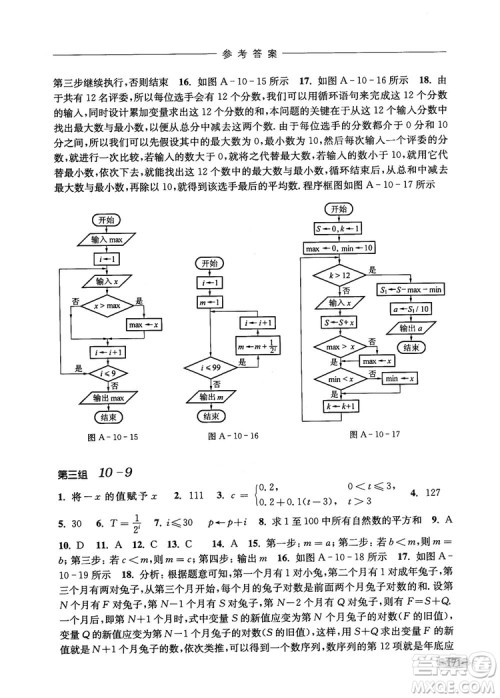 2018年高中五星级同步题组训练与测评数学高二年级第一学期参考答案