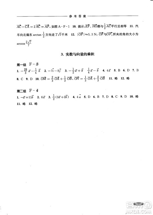 2018年高中五星级同步题组训练与测评数学高二年级第一学期参考答案 2018年高中五星级同步题组训练与测评数学高二年级第一学期参考答案