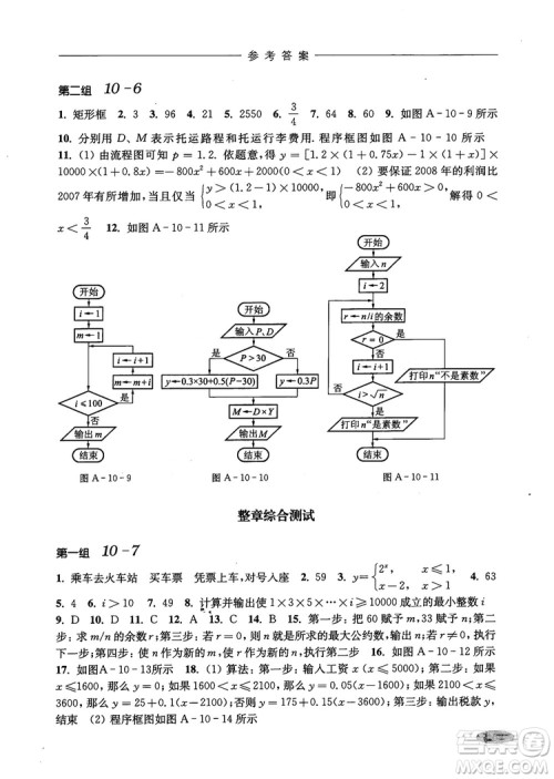 2018年高中五星级同步题组训练与测评数学高二年级第一学期参考答案