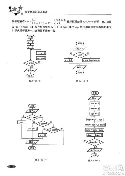 2018年高中五星级同步题组训练与测评数学高二年级第一学期参考答案