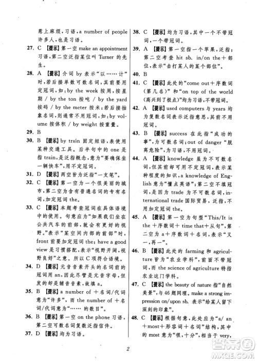 2018年英语高中五星级题库第5版参考答案 2018年英语高中五星级题库第5版参考答案
