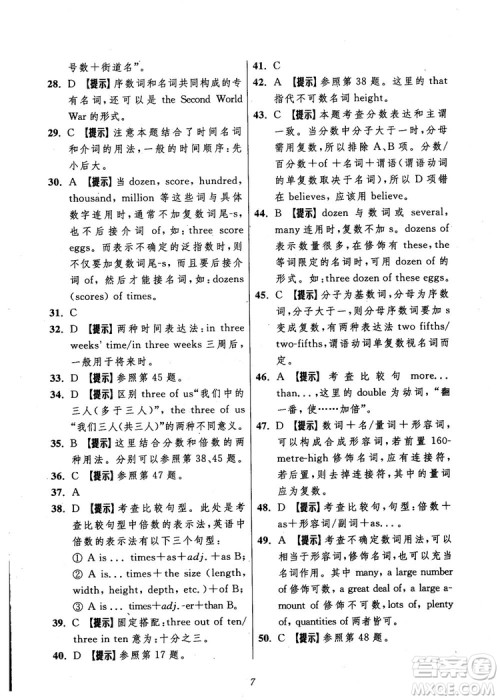 2018年英语高中五星级题库第5版参考答案 2018年英语高中五星级题库第5版参考答案