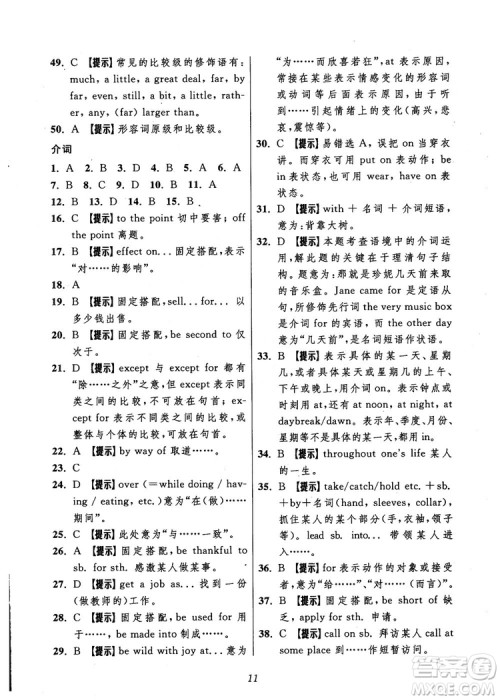 2018年英语高中五星级题库第5版参考答案 2018年英语高中五星级题库第5版参考答案