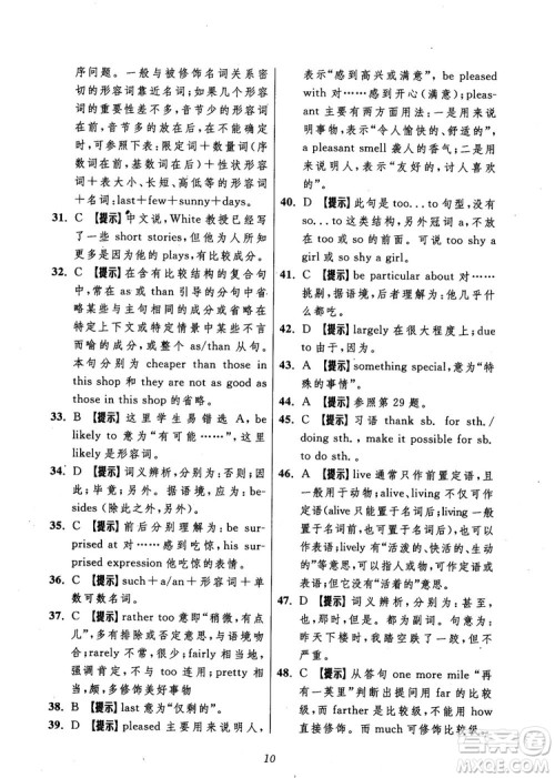 2018年英语高中五星级题库第5版参考答案 2018年英语高中五星级题库第5版参考答案