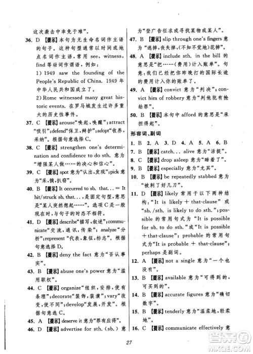 2018年英语高中五星级题库第5版参考答案 2018年英语高中五星级题库第5版参考答案