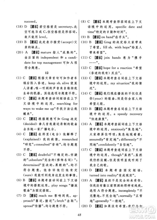 2018年英语高中五星级题库第5版参考答案 2018年英语高中五星级题库第5版参考答案