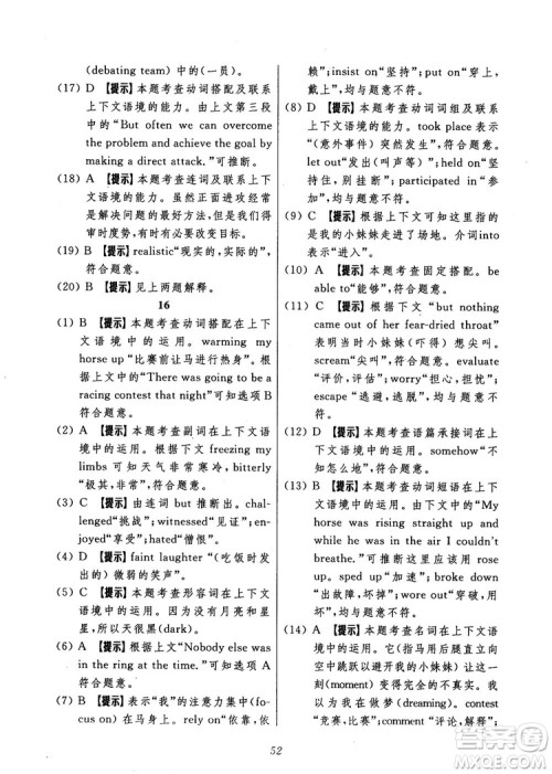 2018年英语高中五星级题库第5版参考答案 2018年英语高中五星级题库第5版参考答案