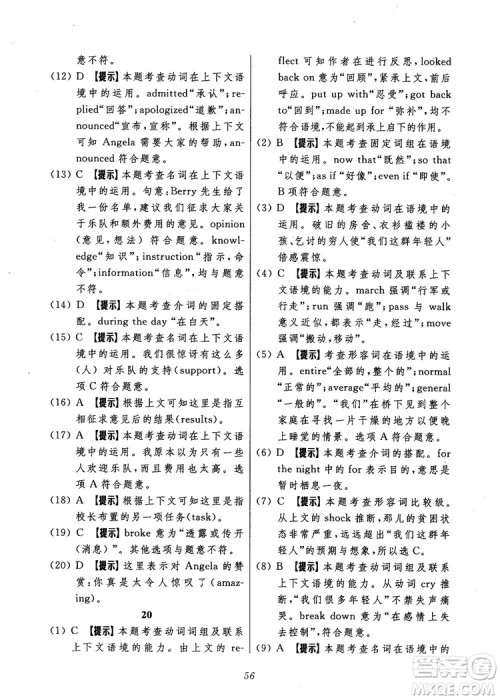2018年英语高中五星级题库第5版参考答案 2018年英语高中五星级题库第5版参考答案