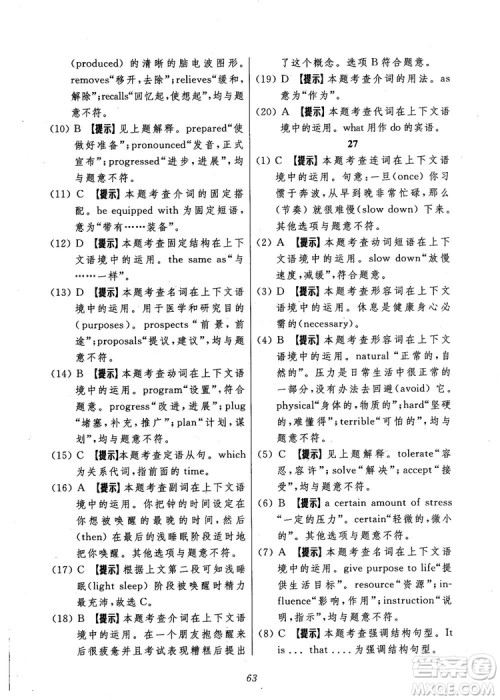 2018年英语高中五星级题库第5版参考答案 2018年英语高中五星级题库第5版参考答案