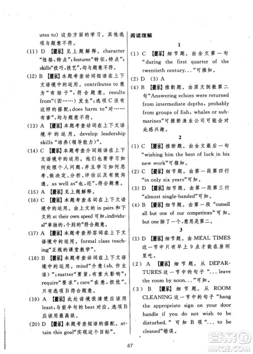 2018年英语高中五星级题库第5版参考答案 2018年英语高中五星级题库第5版参考答案