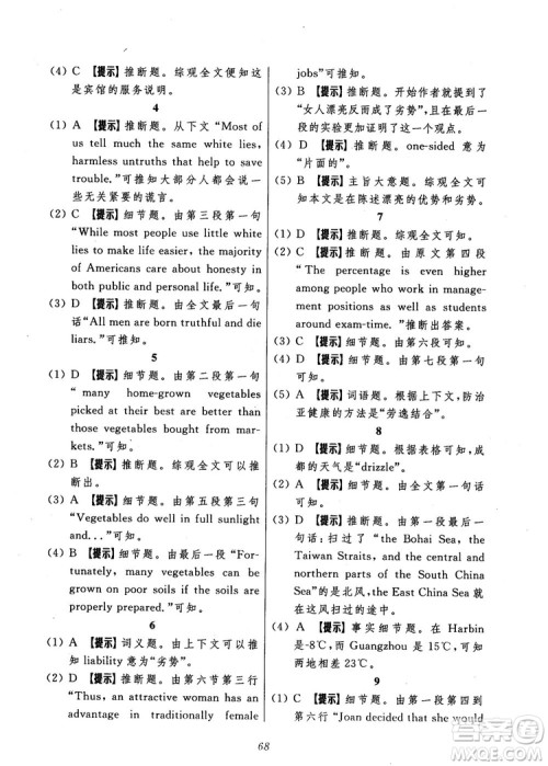 2018年英语高中五星级题库第5版参考答案 2018年英语高中五星级题库第5版参考答案