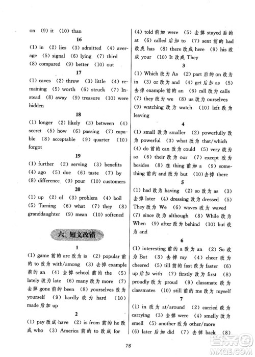 2018年英语高中五星级题库第5版参考答案 2018年英语高中五星级题库第5版参考答案
