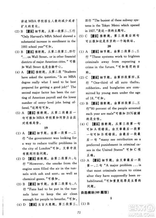 2018年英语高中五星级题库第5版参考答案 2018年英语高中五星级题库第5版参考答案