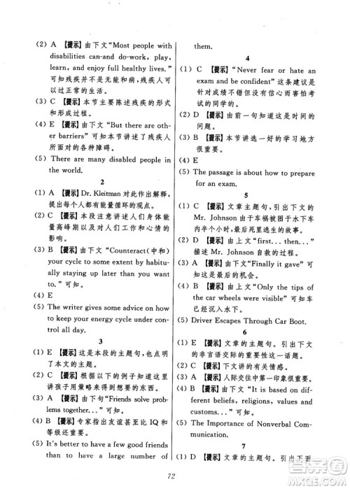 2018年英语高中五星级题库第5版参考答案 2018年英语高中五星级题库第5版参考答案