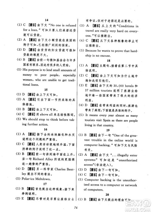 2018年英语高中五星级题库第5版参考答案 2018年英语高中五星级题库第5版参考答案