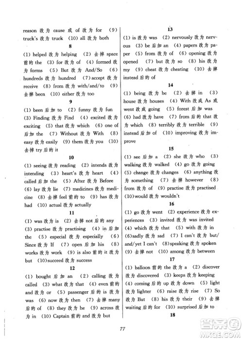 2018年英语高中五星级题库第5版参考答案 2018年英语高中五星级题库第5版参考答案