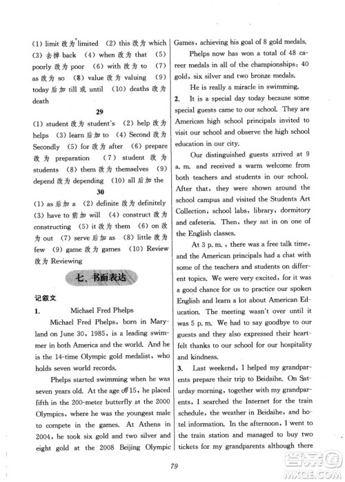 2018年英语高中五星级题库第5版参考答案 2018年英语高中五星级题库第5版参考答案