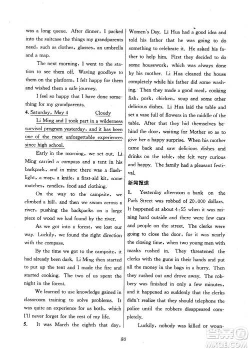 2018年英语高中五星级题库第5版参考答案 2018年英语高中五星级题库第5版参考答案