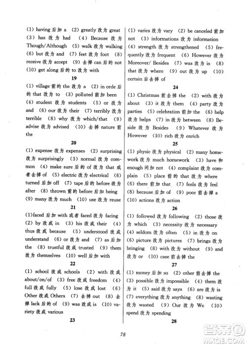 2018年英语高中五星级题库第5版参考答案 2018年英语高中五星级题库第5版参考答案