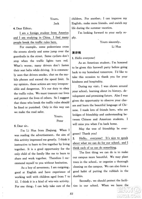 2018年英语高中五星级题库第5版参考答案 2018年英语高中五星级题库第5版参考答案