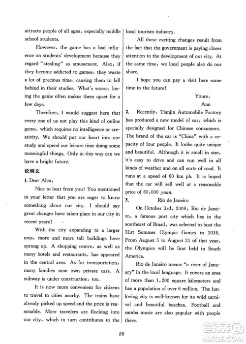 2018年英语高中五星级题库第5版参考答案 2018年英语高中五星级题库第5版参考答案
