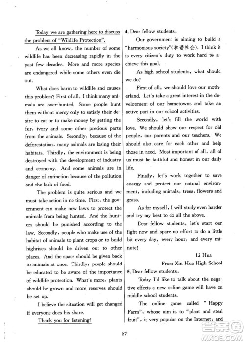 2018年英语高中五星级题库第5版参考答案 2018年英语高中五星级题库第5版参考答案