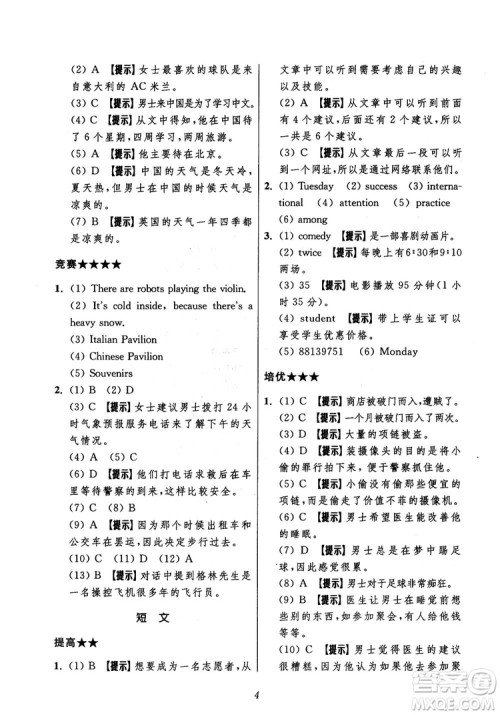 2018年初中四星级题库英语第5版参考答案 2018年初中四星级题库英语第5版参考答案