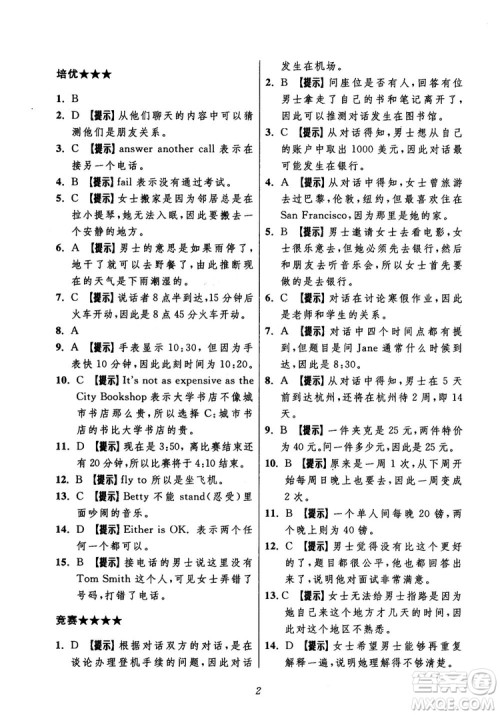 2018年初中四星级题库英语第5版参考答案 2018年初中四星级题库英语第5版参考答案