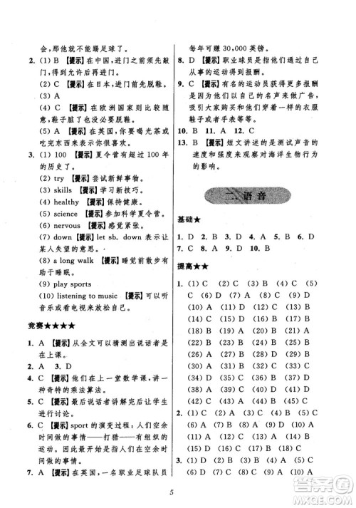 2018年初中四星级题库英语第5版参考答案 2018年初中四星级题库英语第5版参考答案