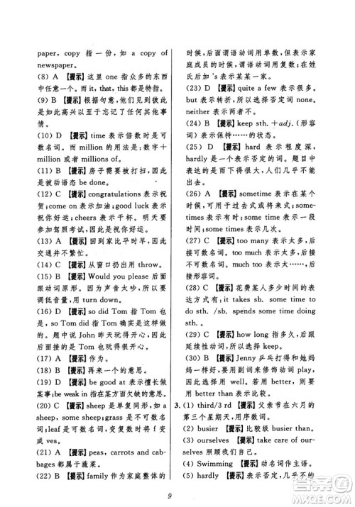 2018年初中四星级题库英语第5版参考答案 2018年初中四星级题库英语第5版参考答案