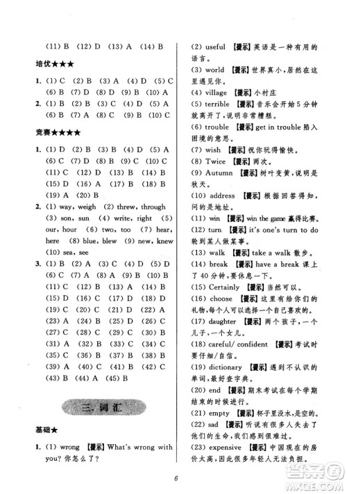 2018年初中四星级题库英语第5版参考答案 2018年初中四星级题库英语第5版参考答案