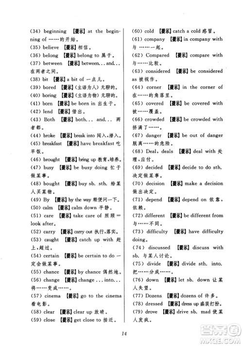 2018年初中四星级题库英语第5版参考答案 2018年初中四星级题库英语第5版参考答案