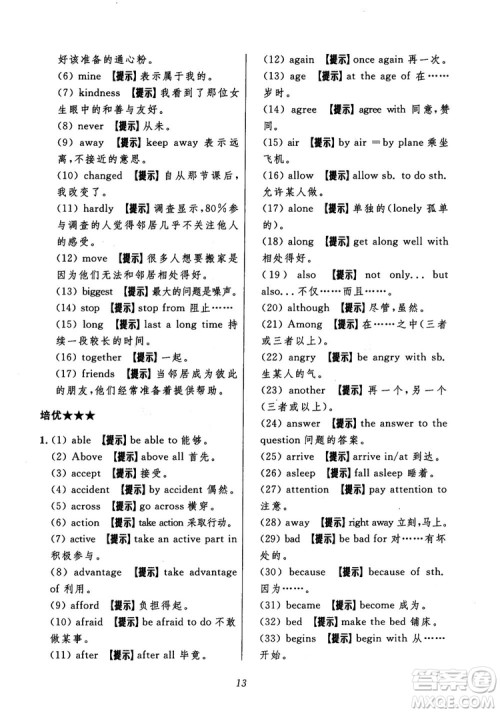 2018年初中四星级题库英语第5版参考答案 2018年初中四星级题库英语第5版参考答案