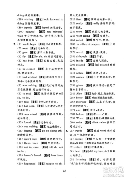 2018年初中四星级题库英语第5版参考答案 2018年初中四星级题库英语第5版参考答案