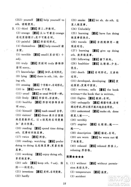 2018年初中四星级题库英语第5版参考答案 2018年初中四星级题库英语第5版参考答案