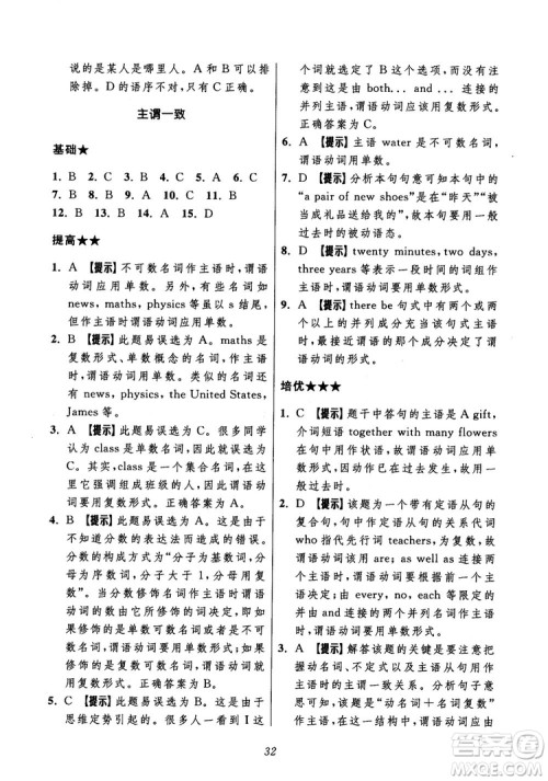 2018年初中四星级题库英语第5版参考答案 2018年初中四星级题库英语第5版参考答案